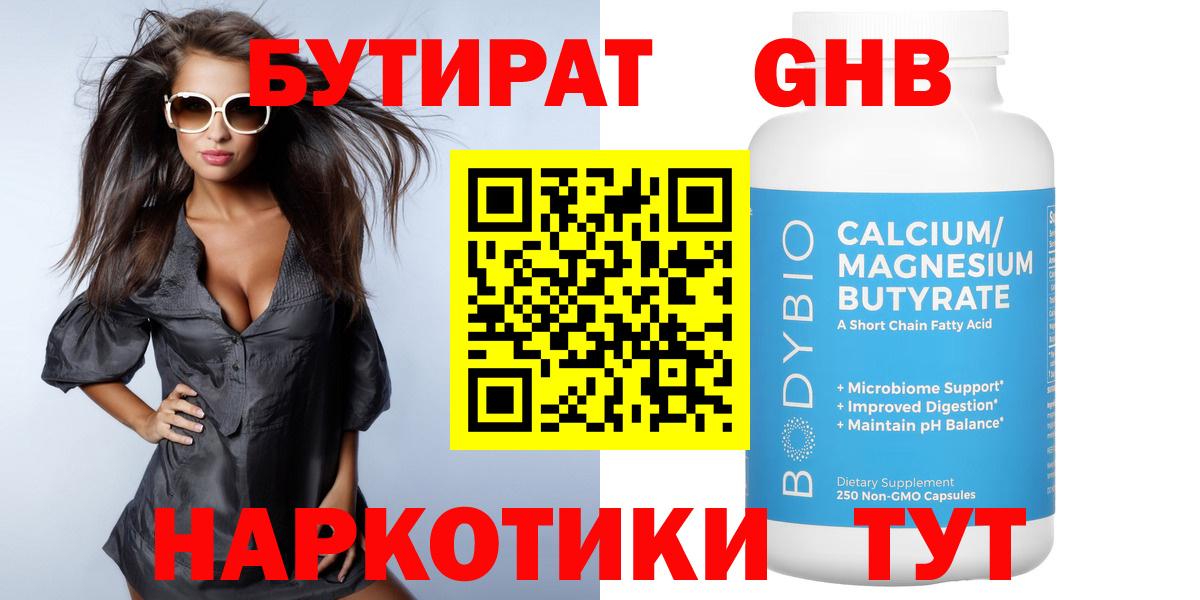 Арсеньев  БУТИРАТ оксибутират  Вход с VPN 