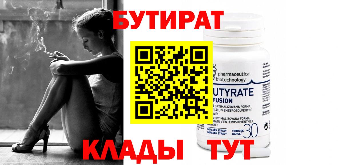 БУТИРАТ бутик Арсеньев