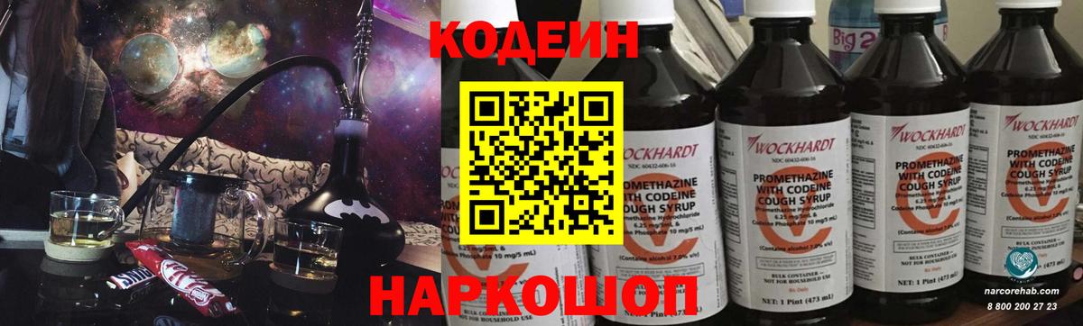 Кодеин напиток Lean (лин) Арсеньев
