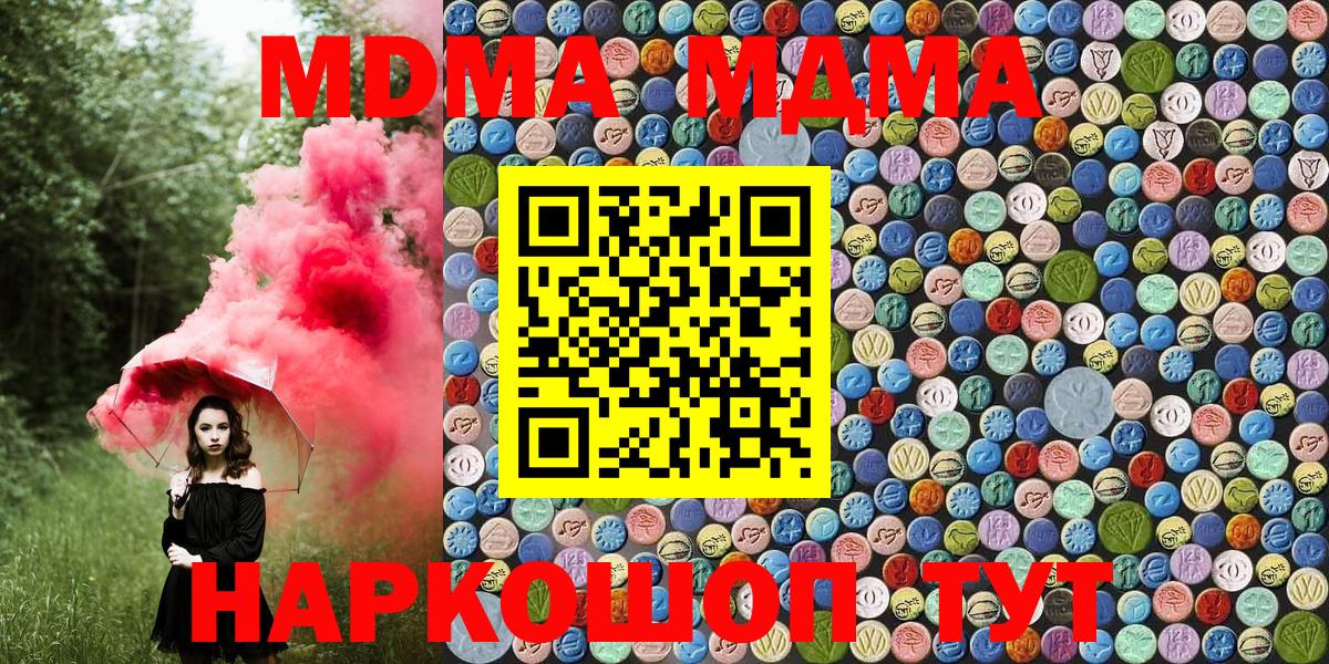 МДМА кристаллы  МДМА crystal  Арсеньев  Вход с VPN 