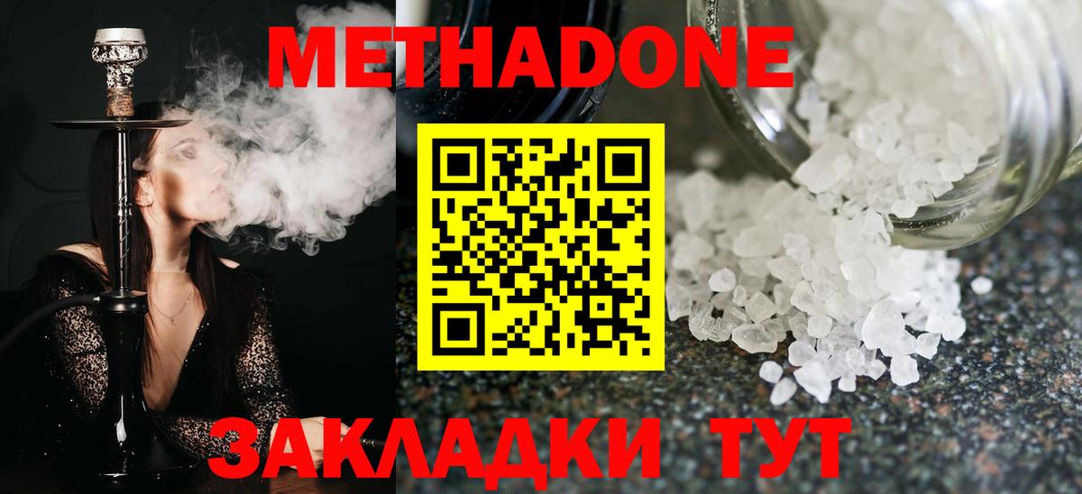 Метадон белоснежный  Вход с VPN  МЕТАДОН кристалл  Арсеньев 